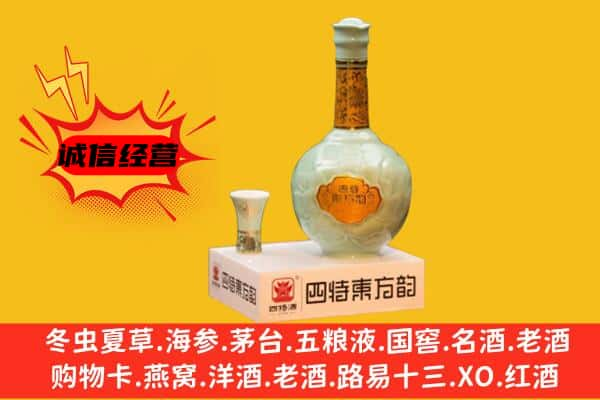 衡阳上门回收四特酒